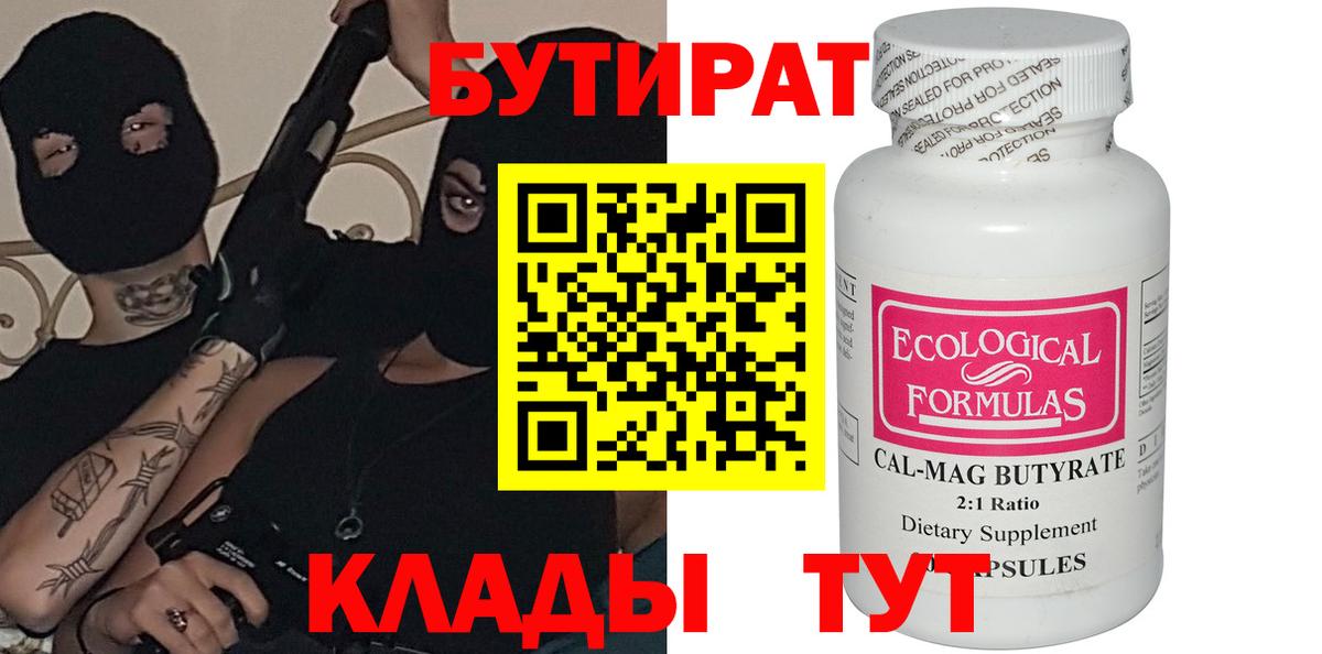 Бутират  БУТИРАТ буратино  Вход с VPN  Кемерово 