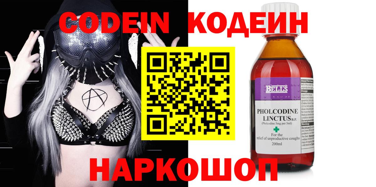 Codein Purple Drank  Вход с VPN  Кодеин Purple Drank  Кемерово 