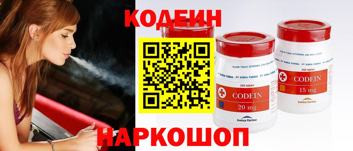 Кодеиновый сироп Lean напиток Lean (лин) Кемерово