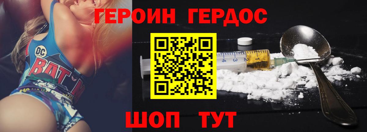 ГЕРОИН белый Кемерово