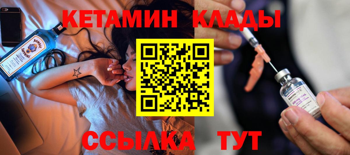 КЕТАМИН VHQ  Вход с VPN  Кемерово 