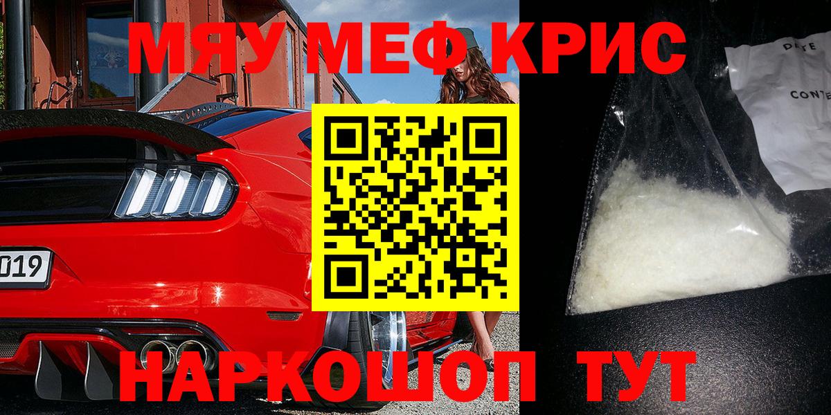 МЯУ-МЯУ  МЯУ-МЯУ мяу мяу  Кемерово  МЕФ  Вход с VPN  Меф VHQ 